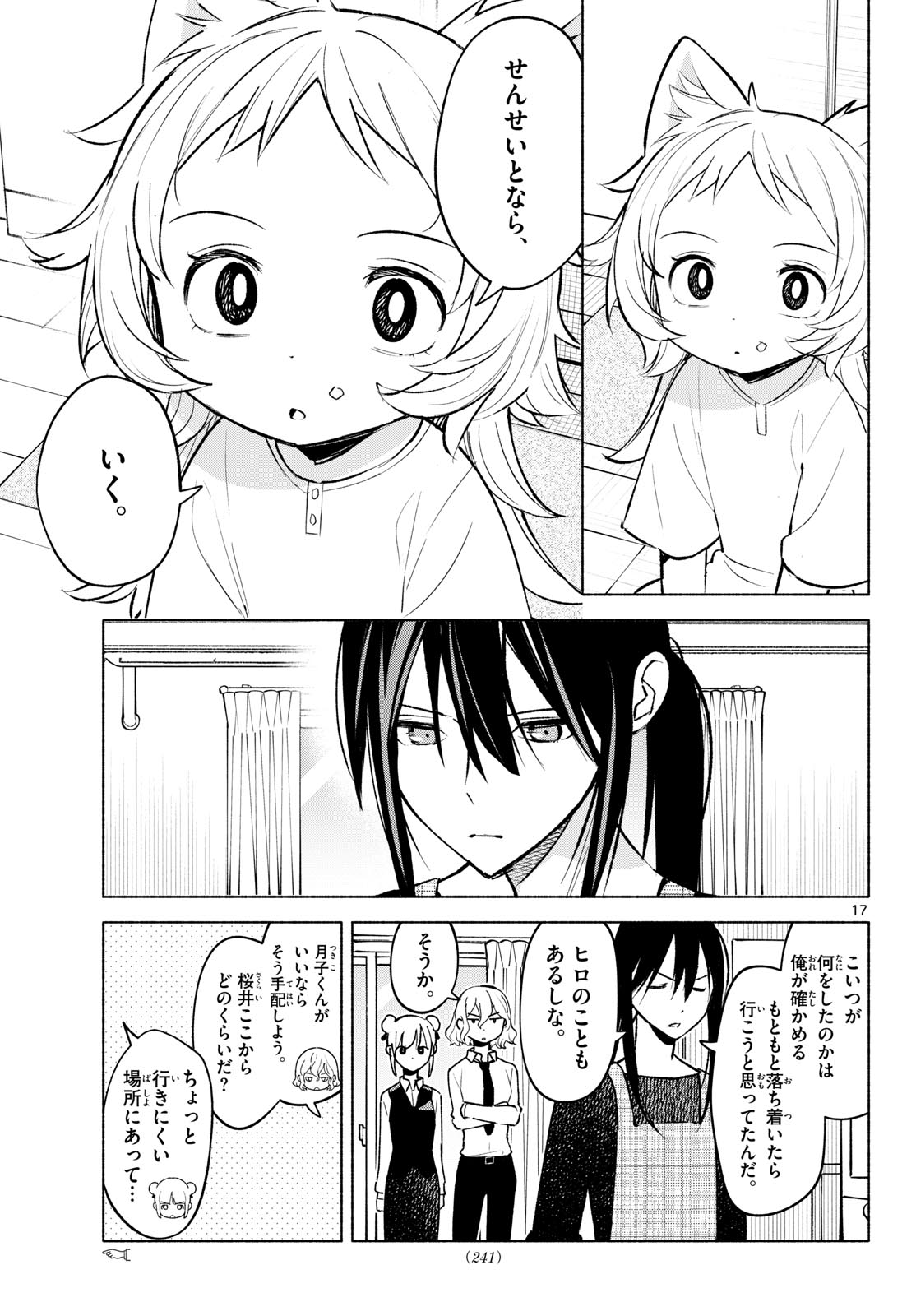 Shippo to Gekirin Chapter 7 17ページ