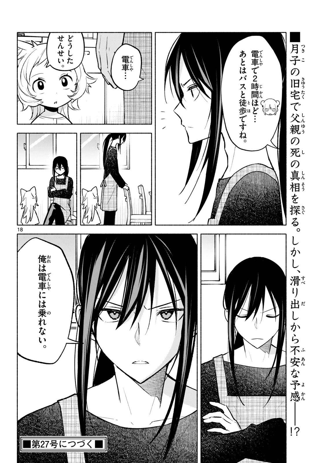 Shippo to Gekirin Chapter 7 18ページ