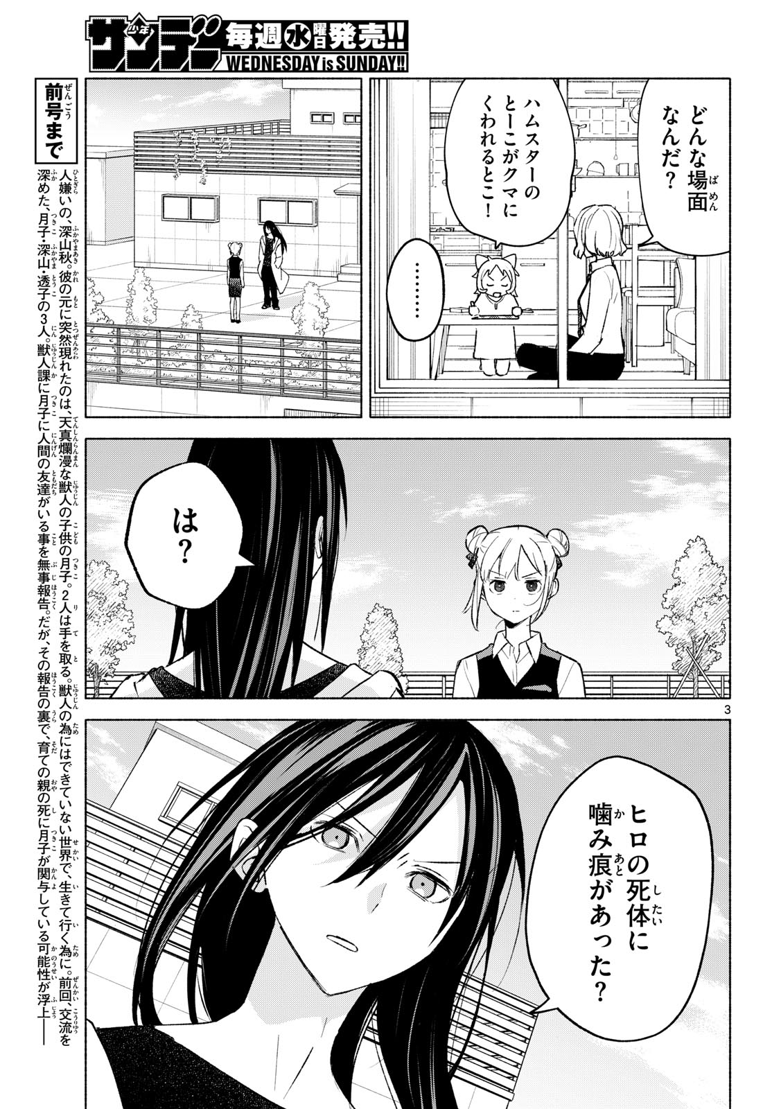 Shippo to Gekirin Chapter 7 3ページ