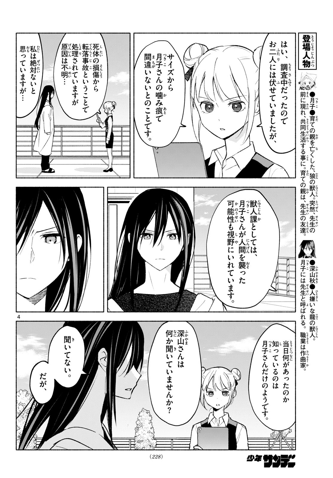 Shippo to Gekirin Chapter 7 4ページ
