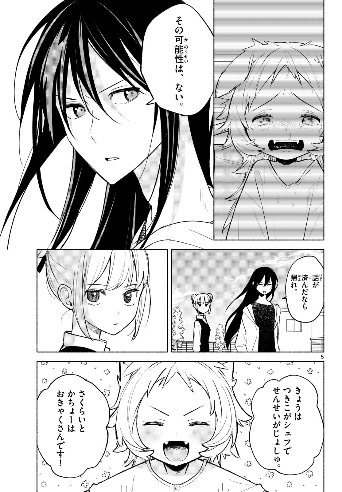 Shippo to Gekirin Chapter 7 5ページ