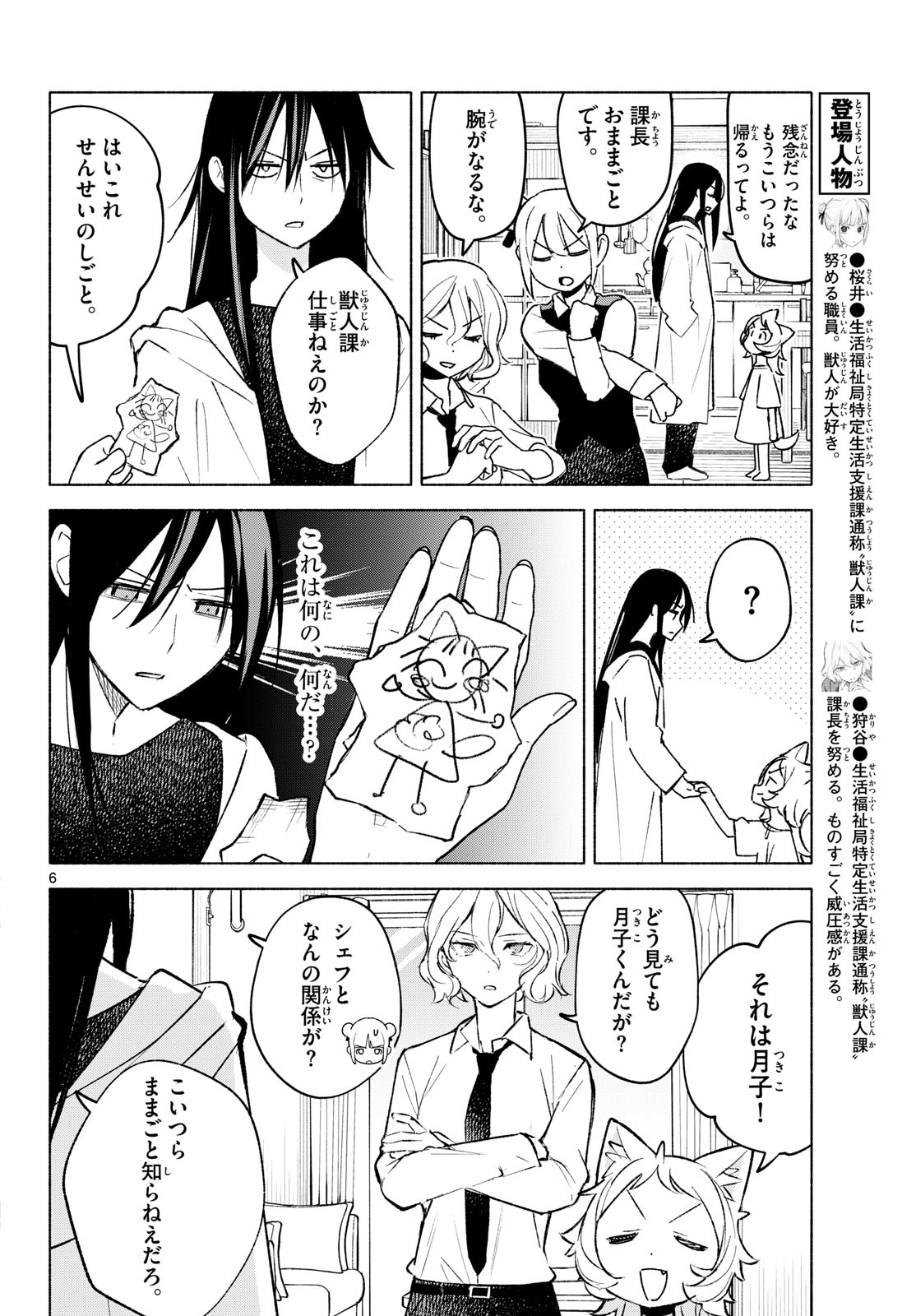 Shippo to Gekirin Chapter 7 6ページ
