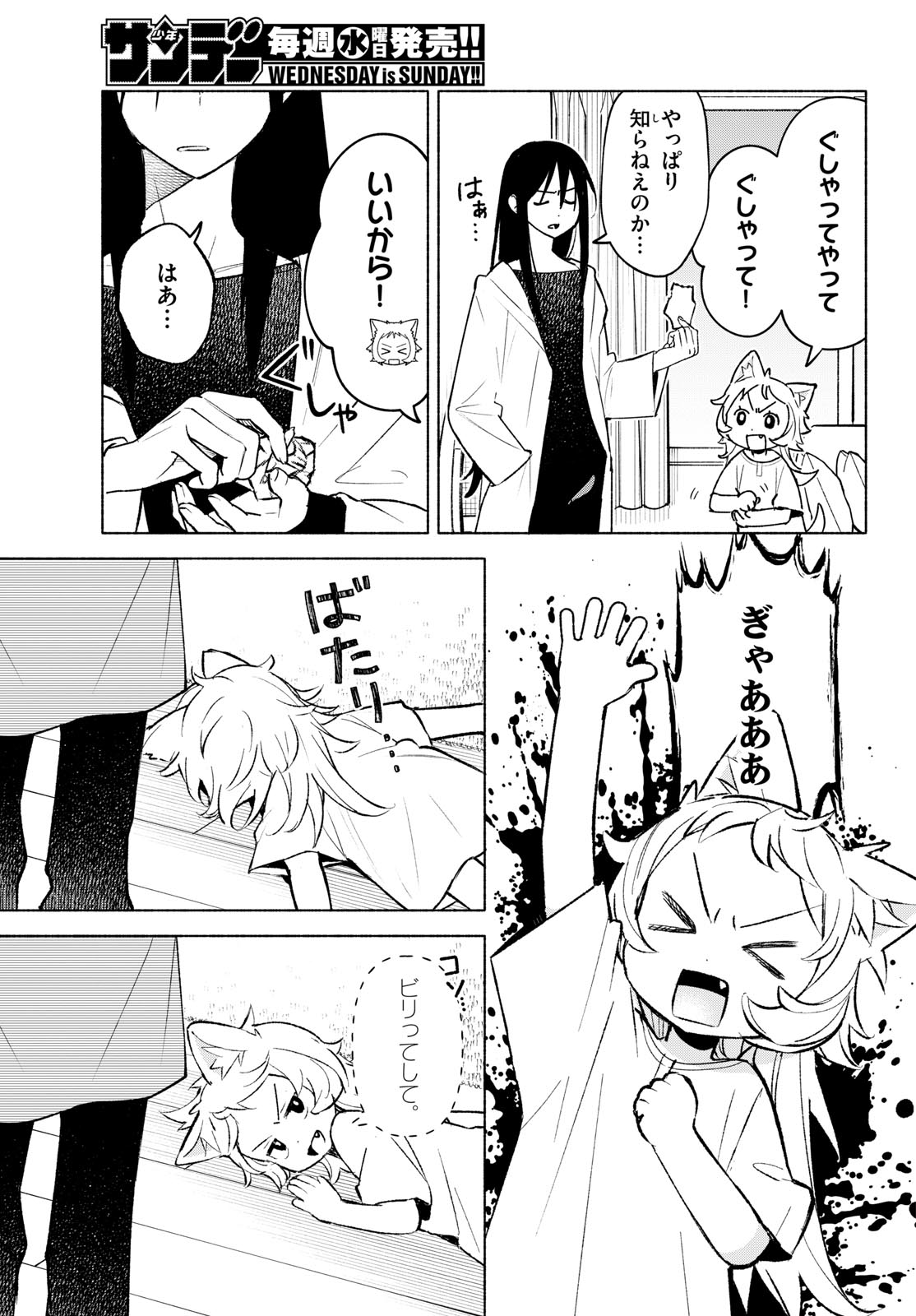 Shippo to Gekirin Chapter 7 7ページ