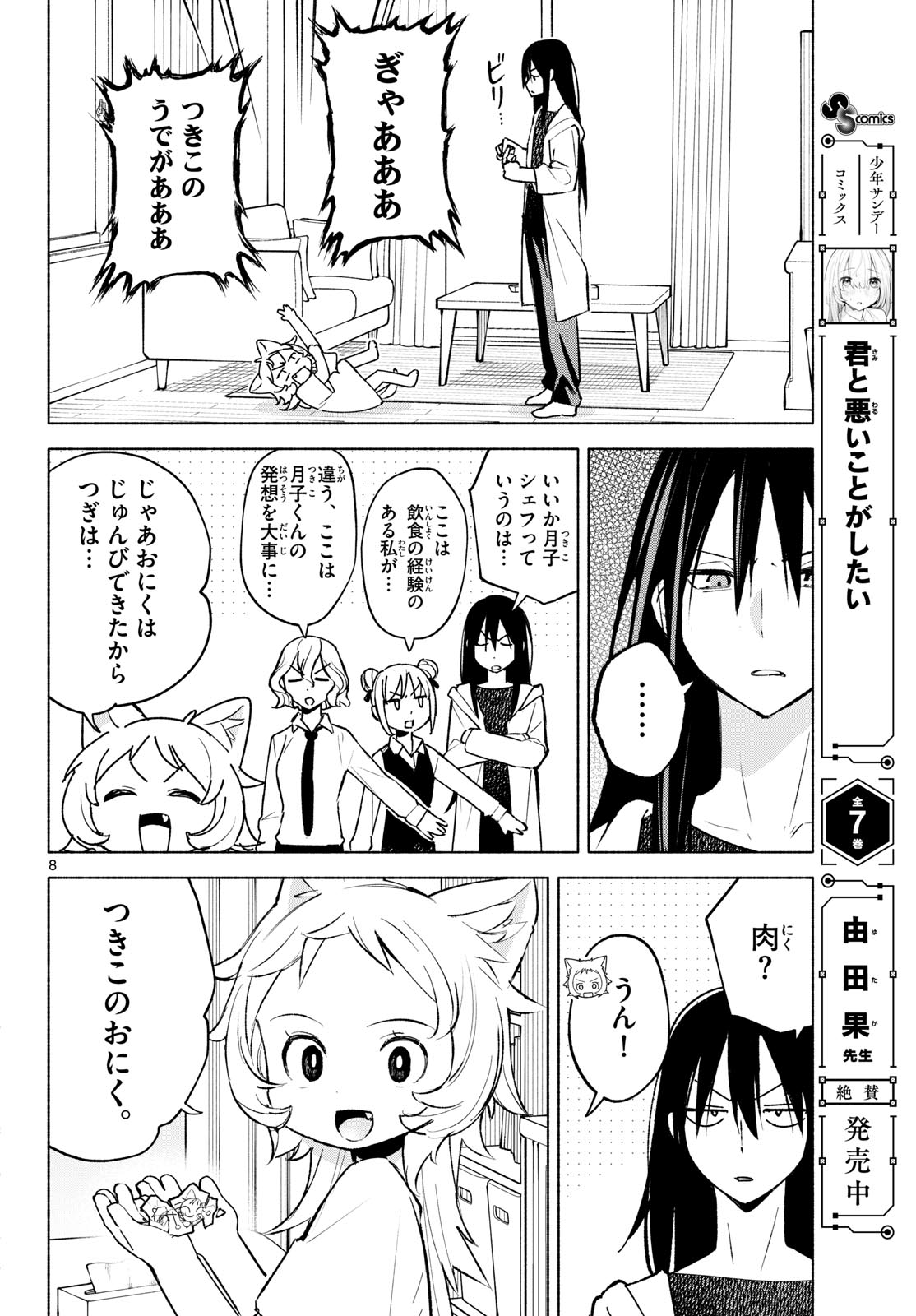 Shippo to Gekirin Chapter 7 8ページ