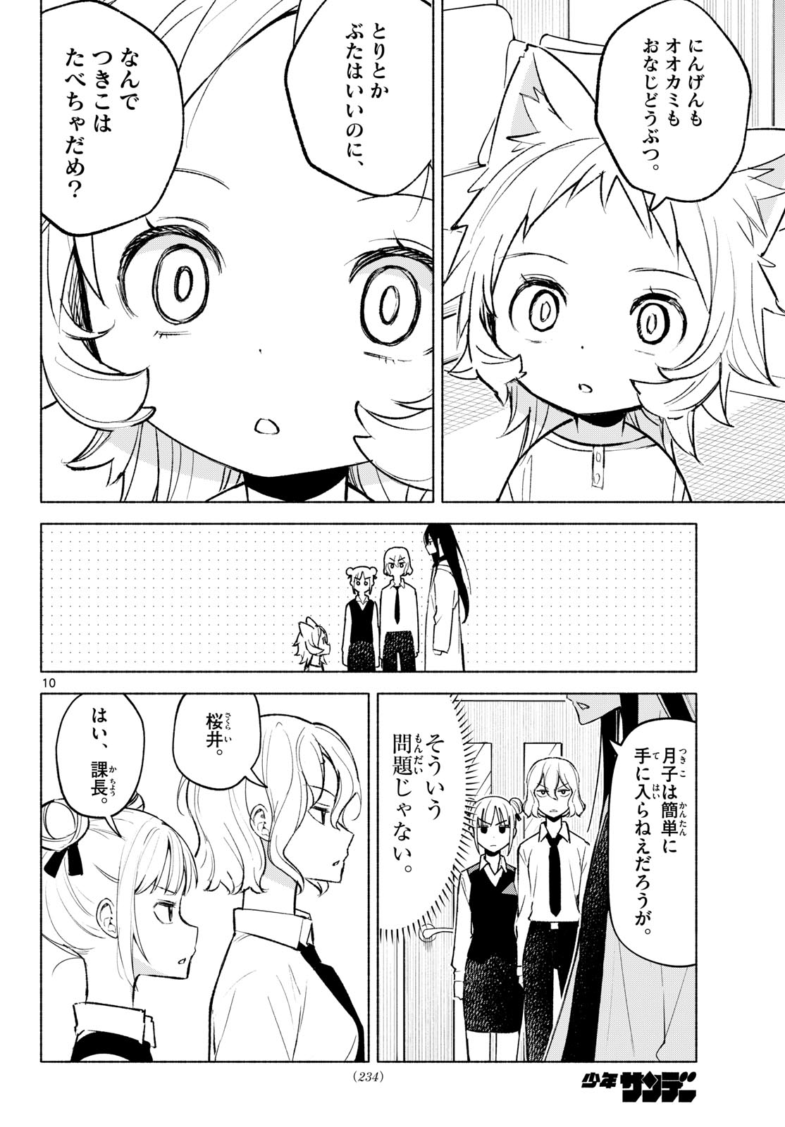 Shippo to Gekirin Chapter 7 10ページ