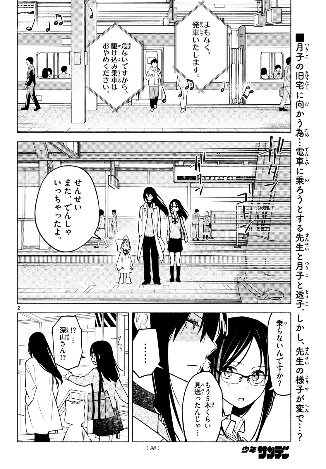 Shippo to Gekirin Chapter 8 2ページ