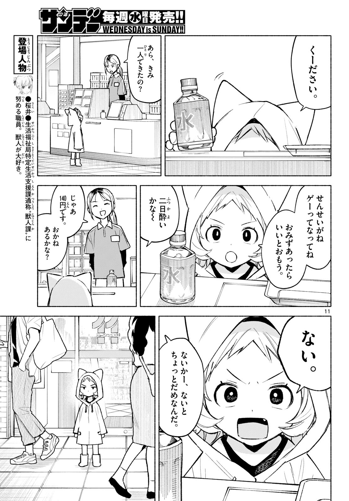 Shippo to Gekirin Chapter 8 11ページ
