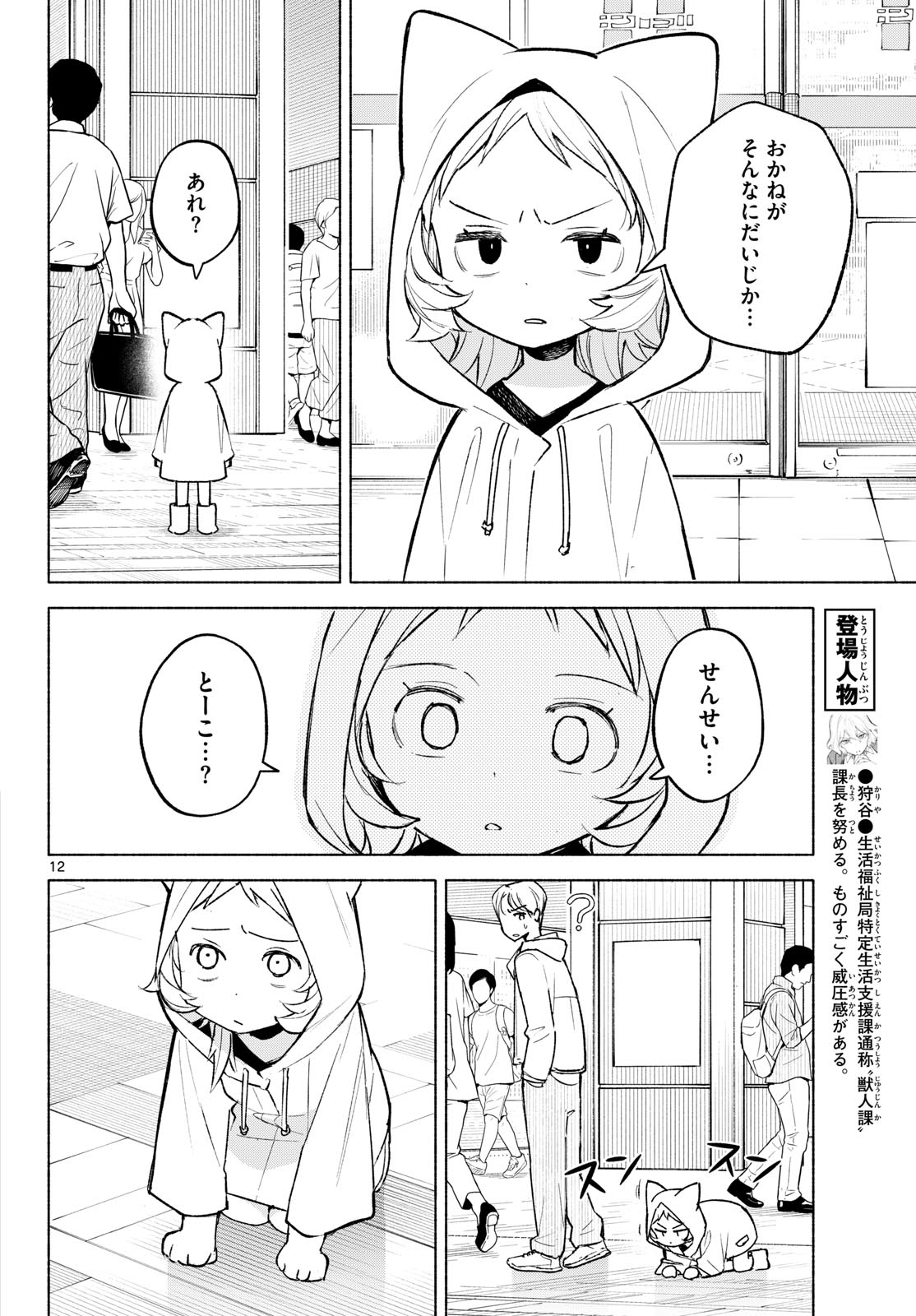 Shippo to Gekirin Chapter 8 12ページ