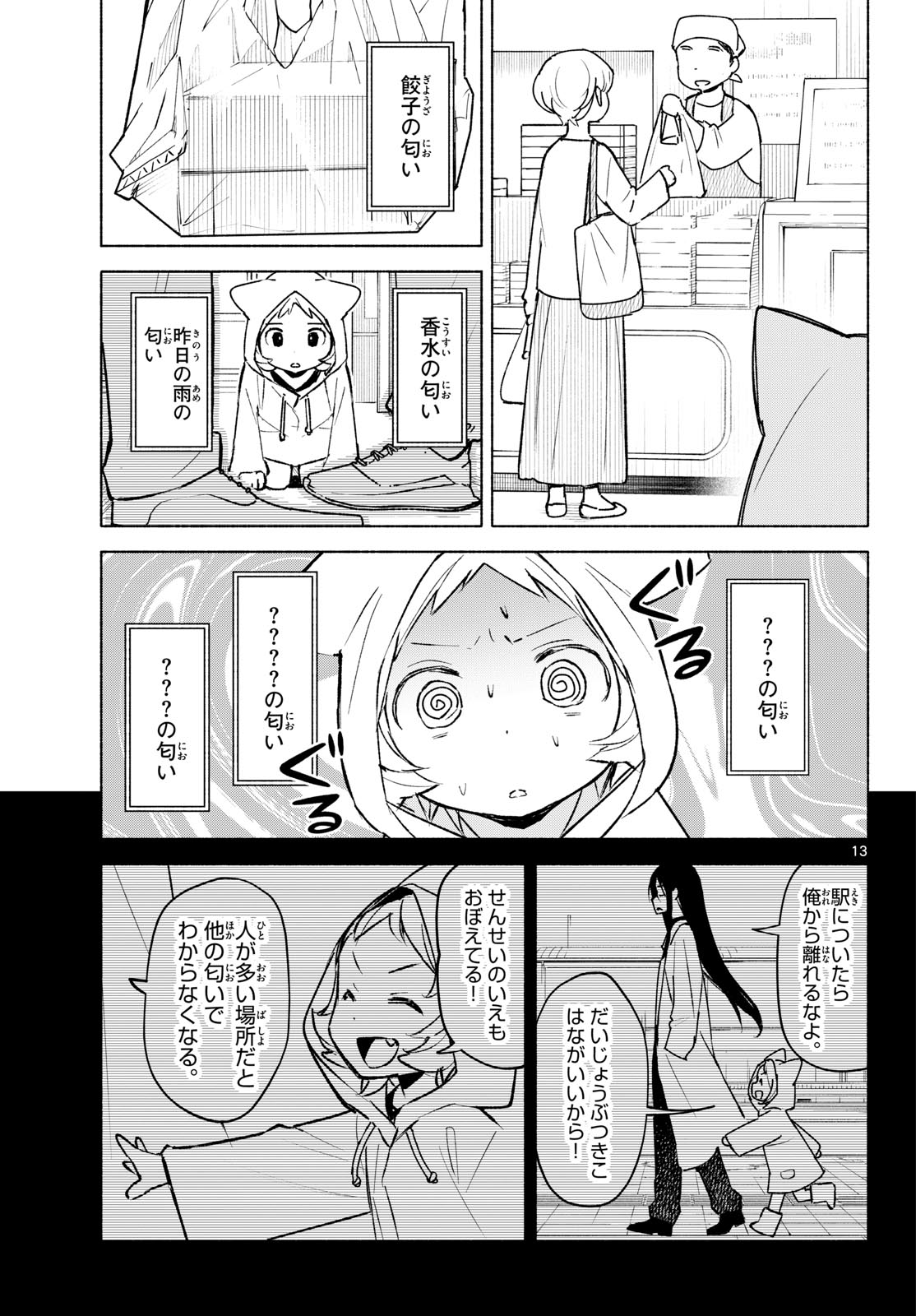 Shippo to Gekirin Chapter 8 13ページ
