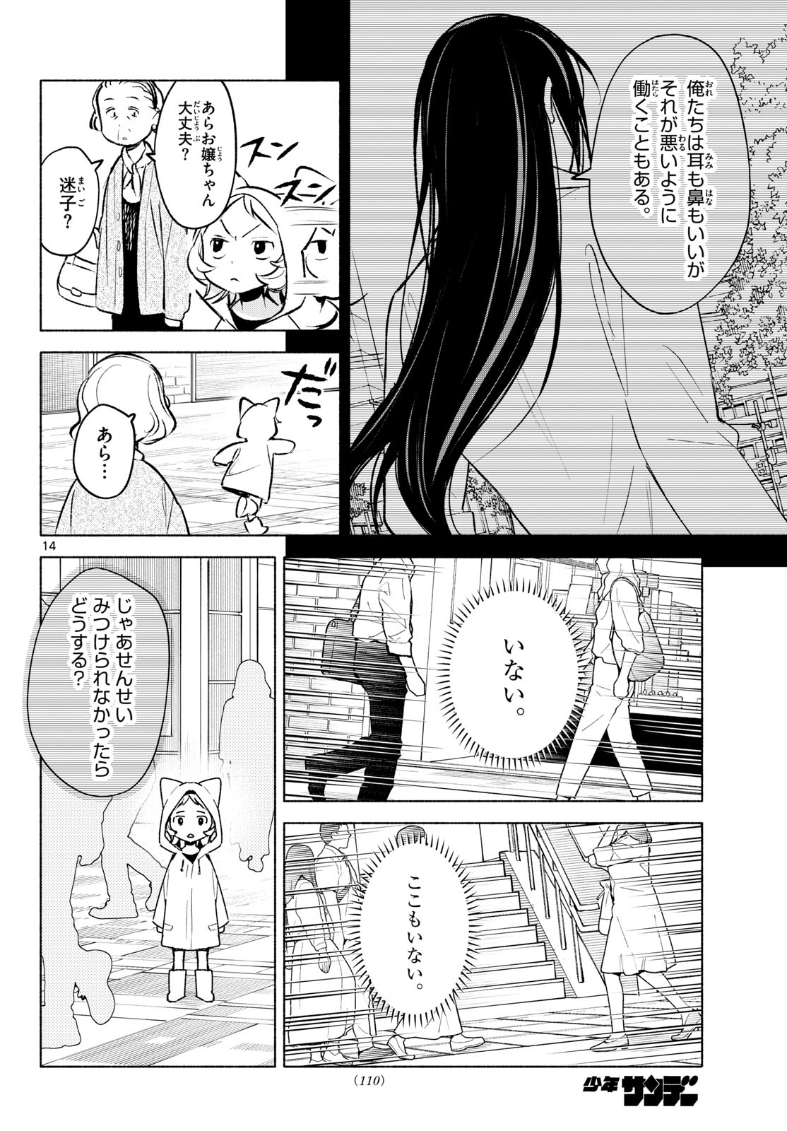 Shippo to Gekirin Chapter 8 14ページ