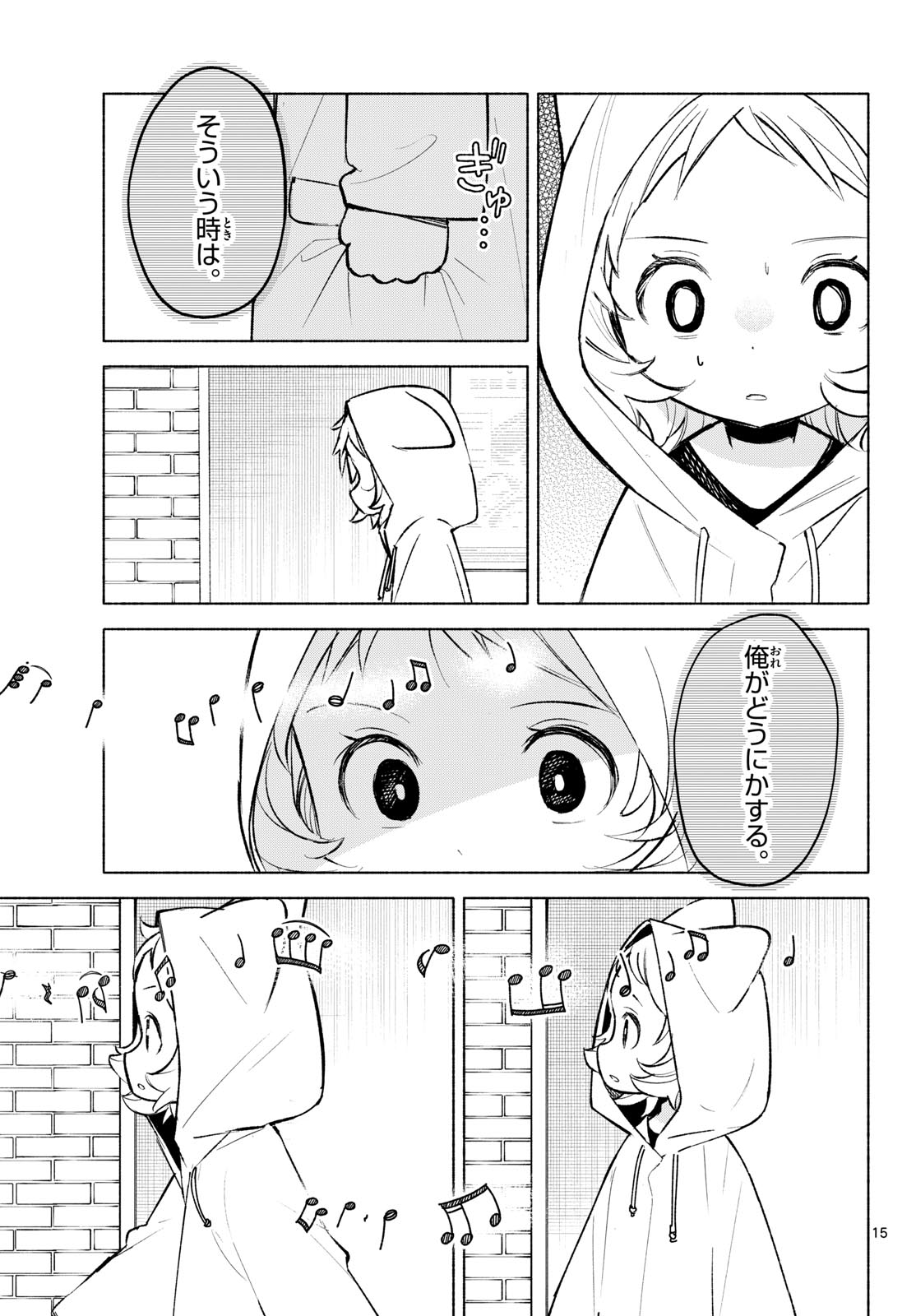 Shippo to Gekirin Chapter 8 15ページ