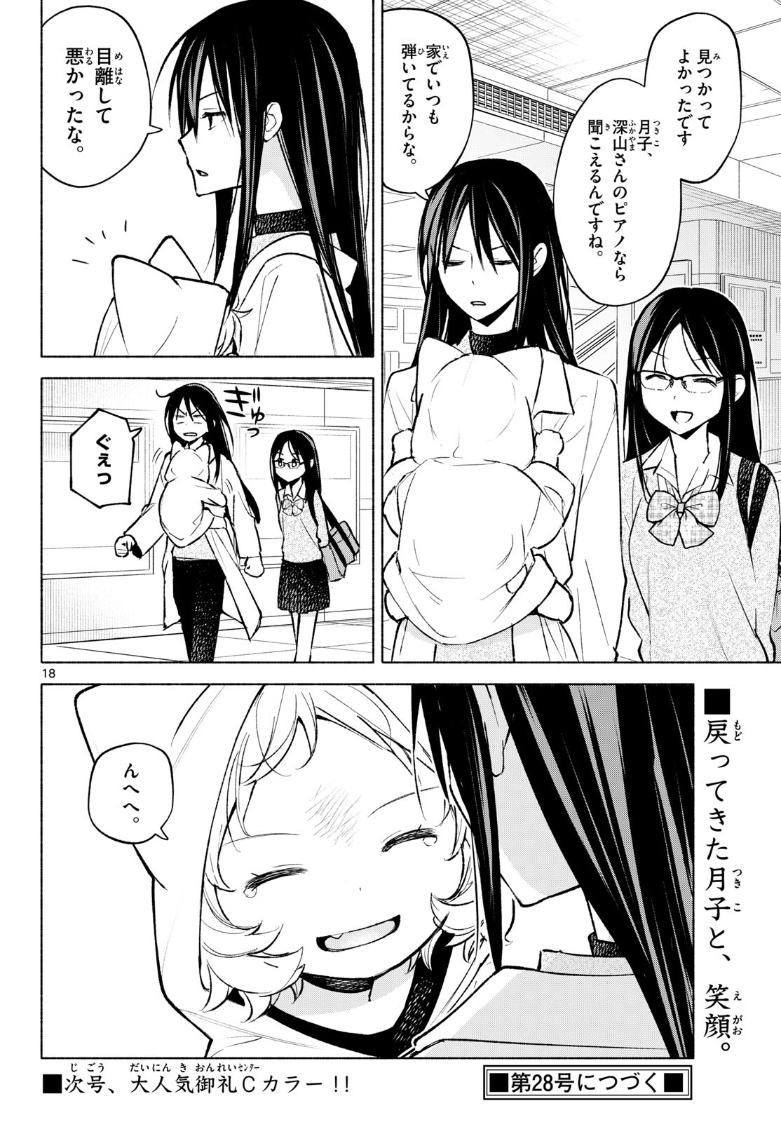 Shippo to Gekirin Chapter 8 18ページ