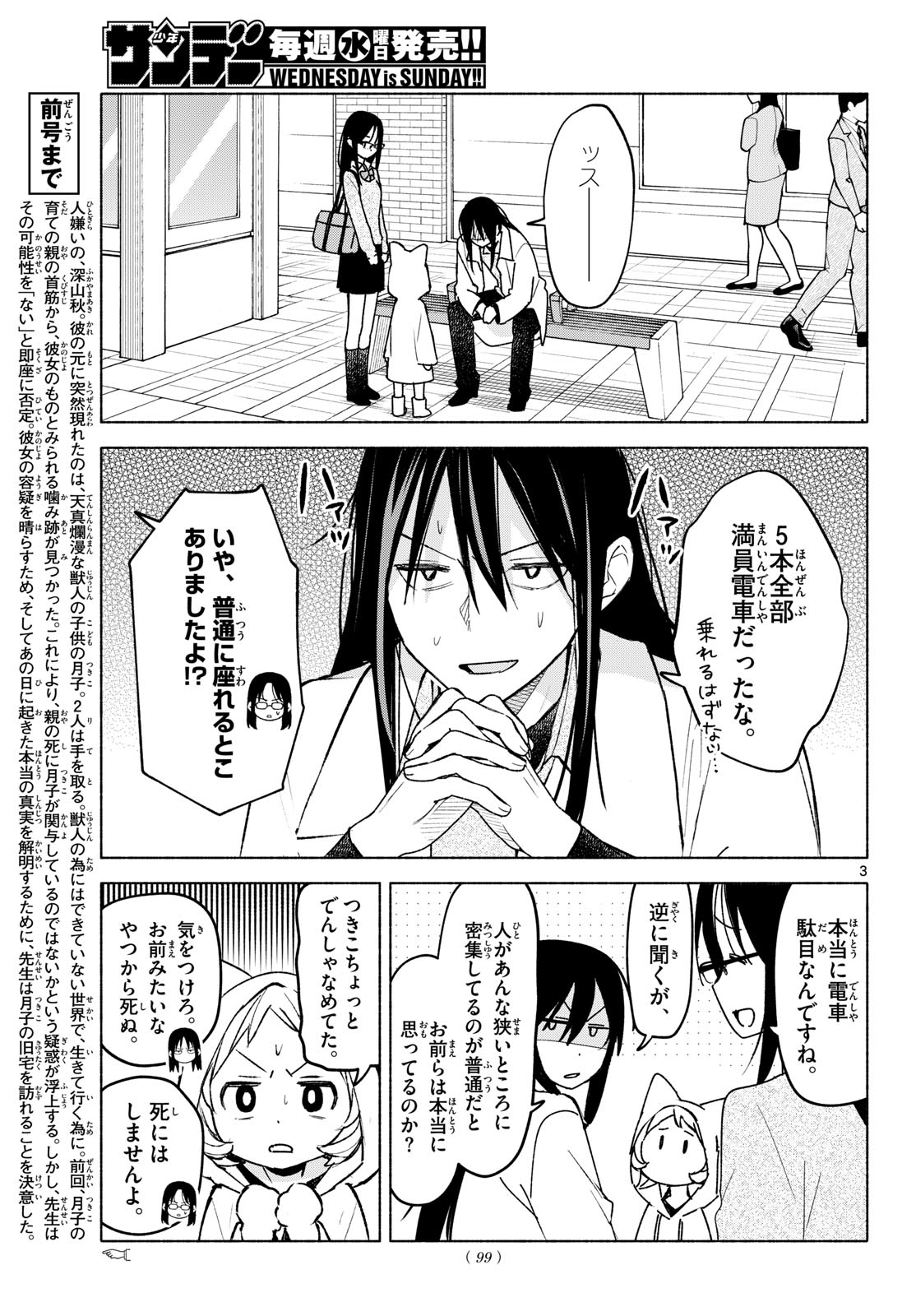 Shippo to Gekirin Chapter 8 3ページ