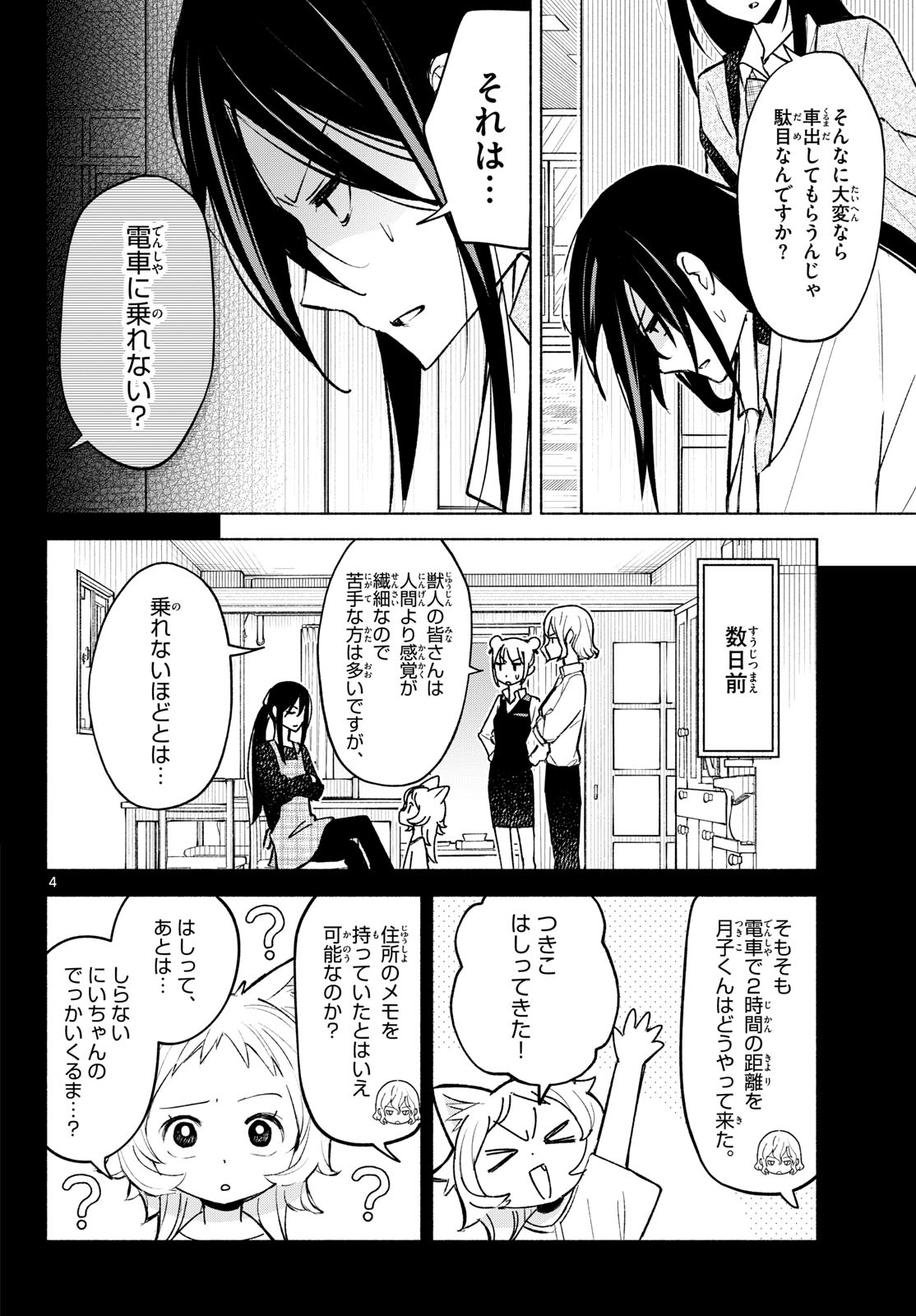 Shippo to Gekirin Chapter 8 4ページ