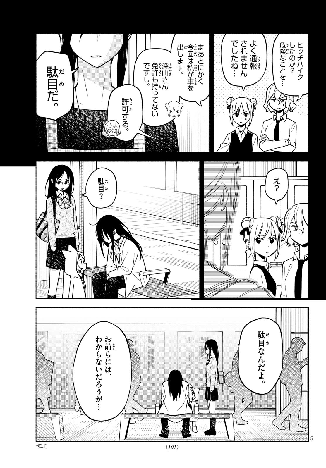 Shippo to Gekirin Chapter 8 5ページ