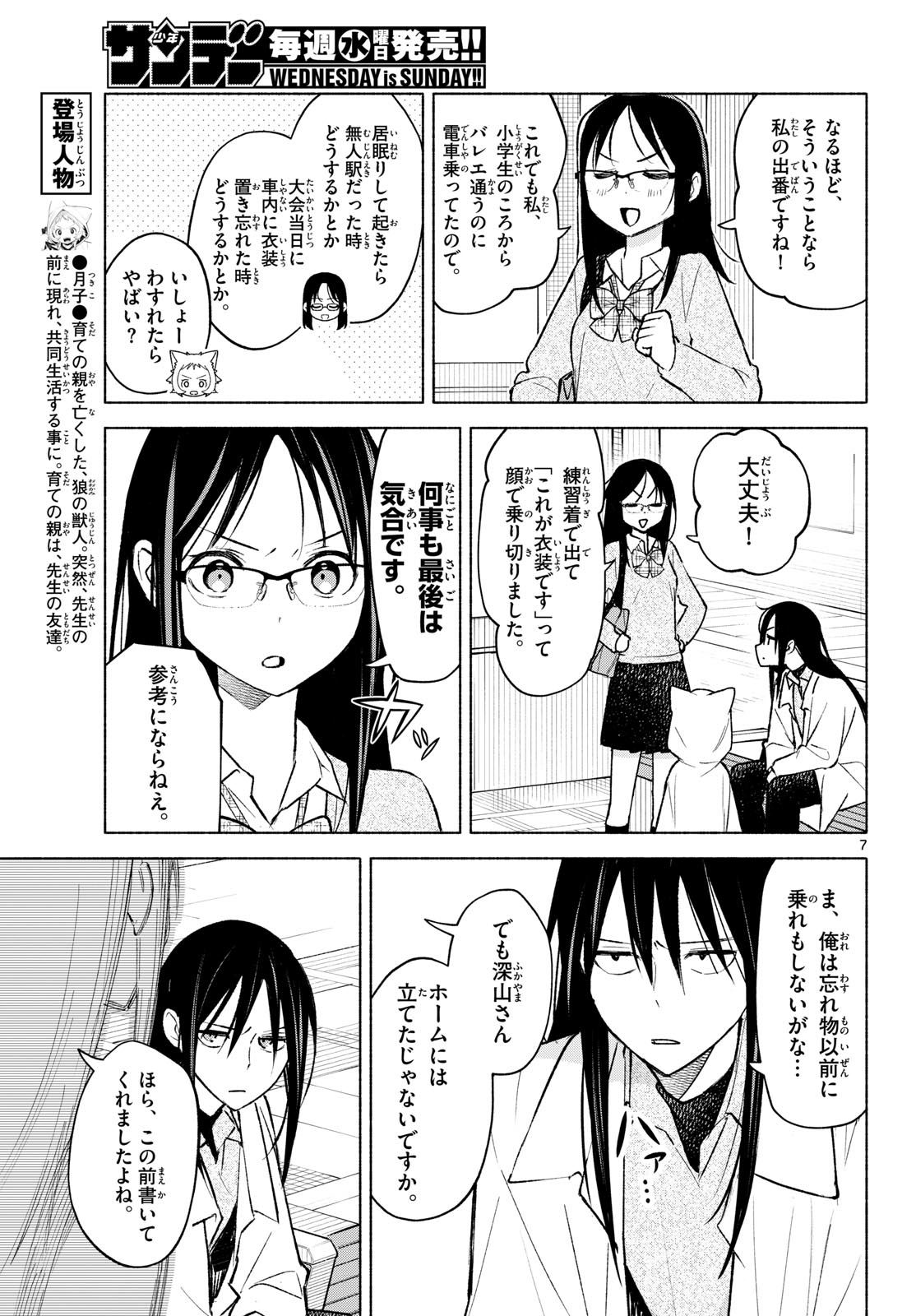 Shippo to Gekirin Chapter 8 7ページ