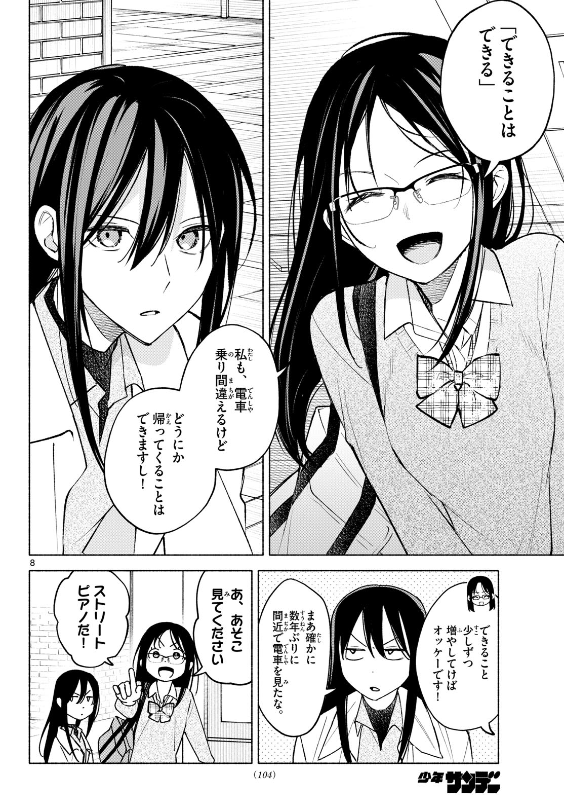 Shippo to Gekirin Chapter 8 8ページ