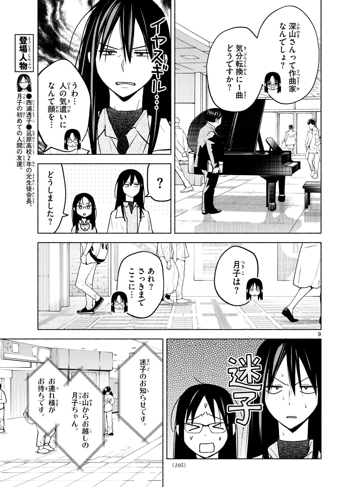 Shippo to Gekirin Chapter 8 9ページ