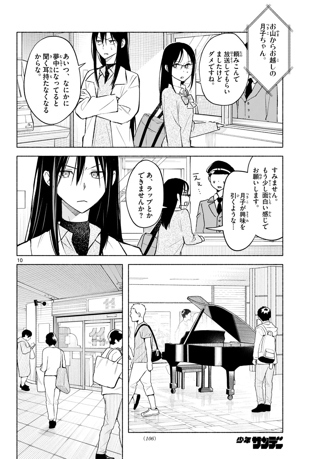 Shippo to Gekirin Chapter 8 10ページ