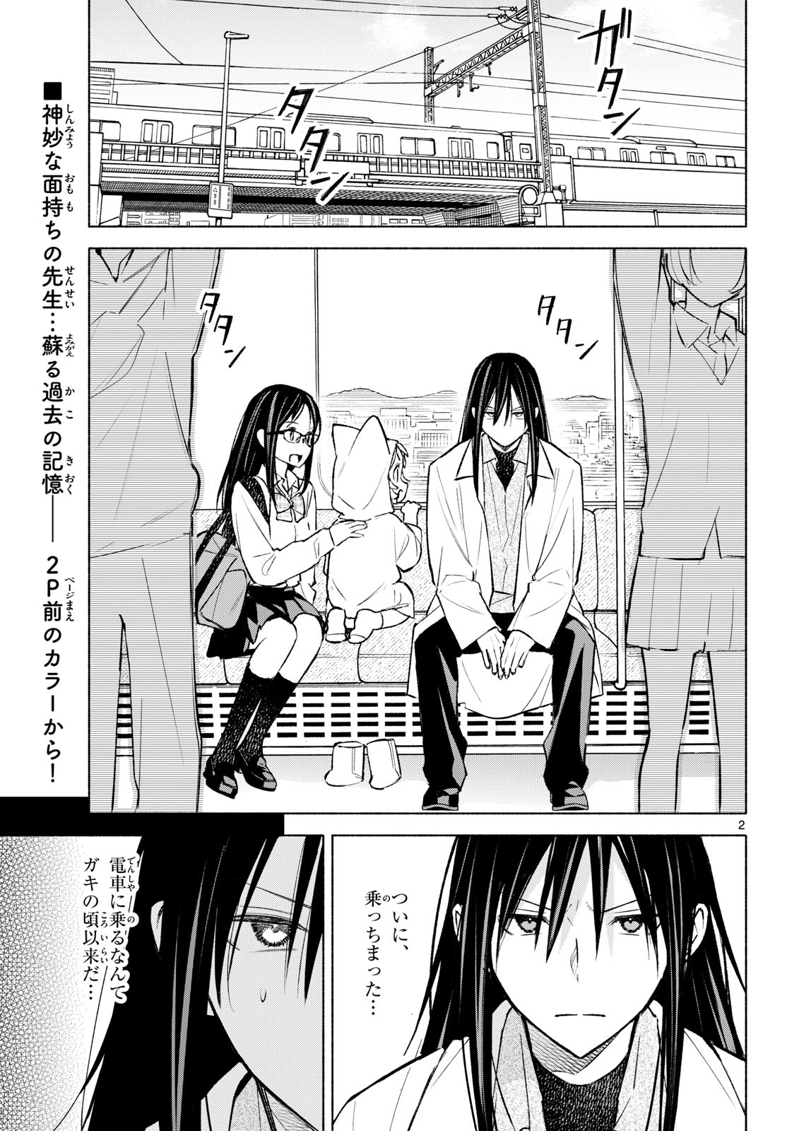 Shippo to Gekirin Chapter 9 2ページ