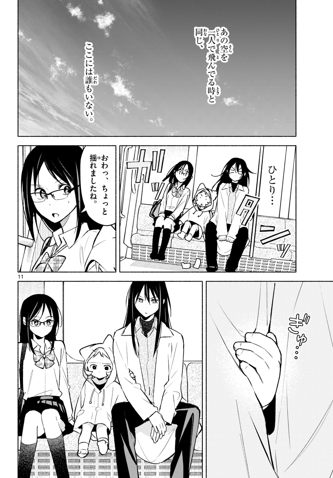 Shippo to Gekirin Chapter 9 11ページ