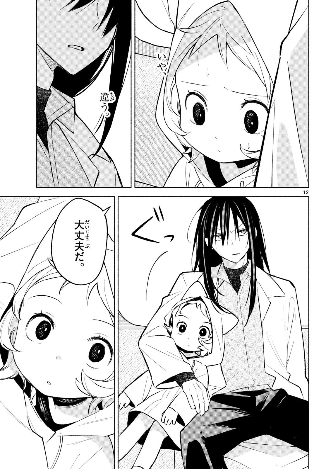Shippo to Gekirin Chapter 9 12ページ