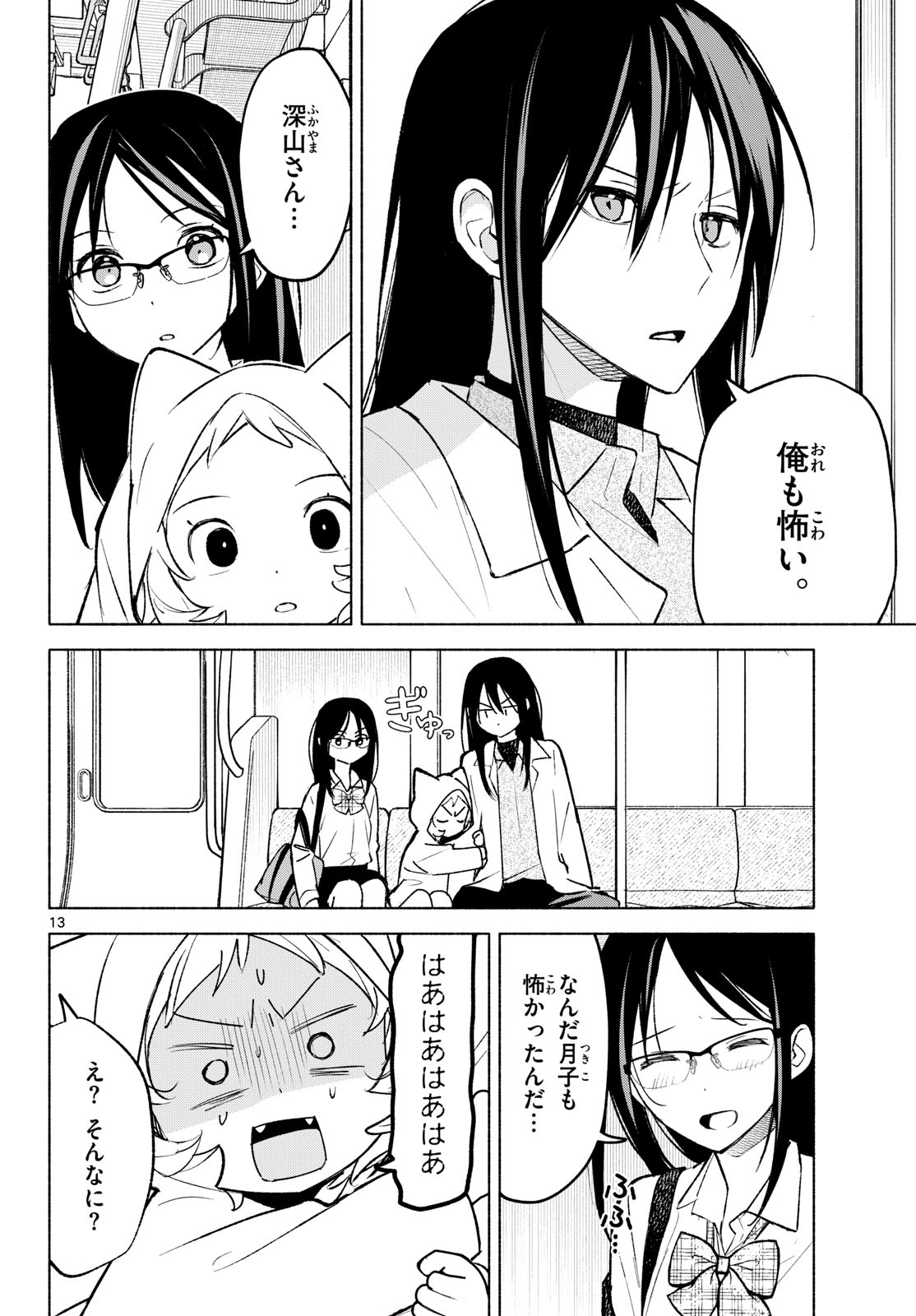 Shippo to Gekirin Chapter 9 13ページ