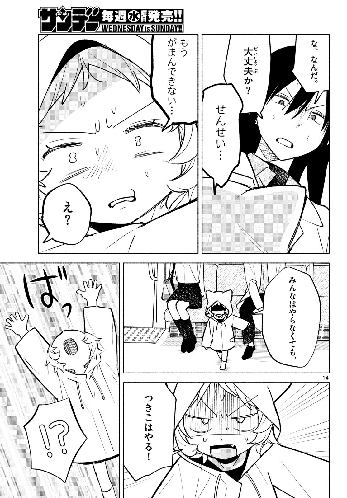Shippo to Gekirin Chapter 9 14ページ