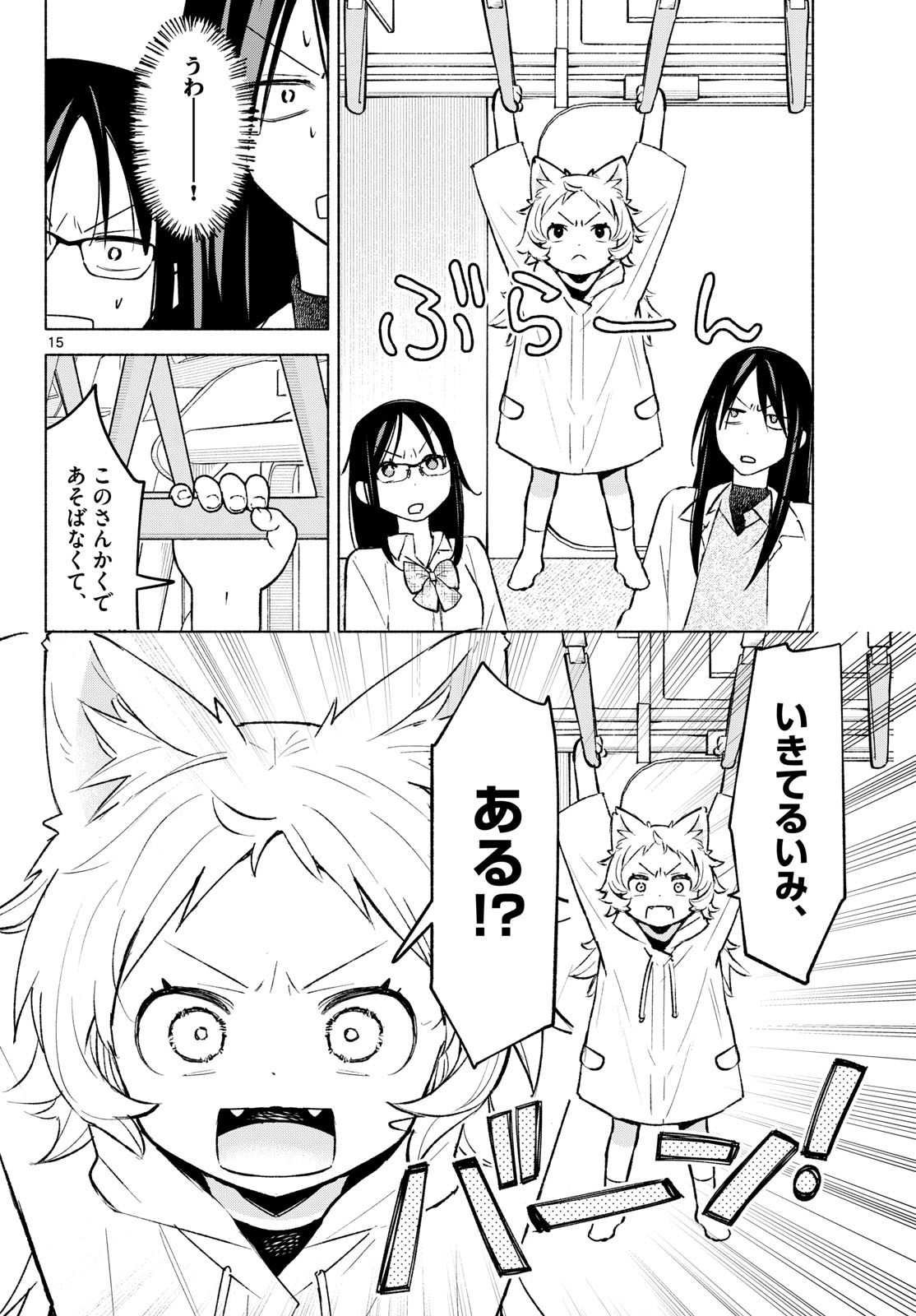 Shippo to Gekirin Chapter 9 15ページ