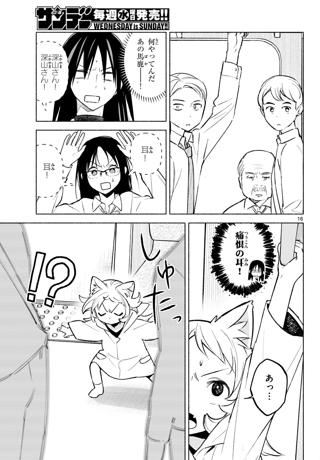 Shippo to Gekirin Chapter 9 16ページ