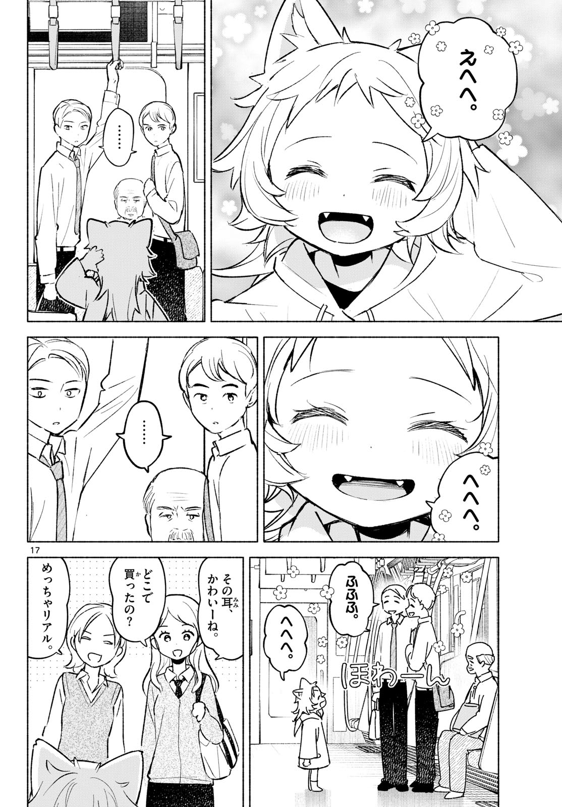 Shippo to Gekirin Chapter 9 17ページ