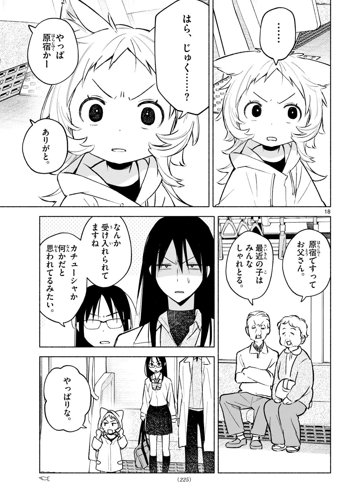Shippo to Gekirin Chapter 9 18ページ