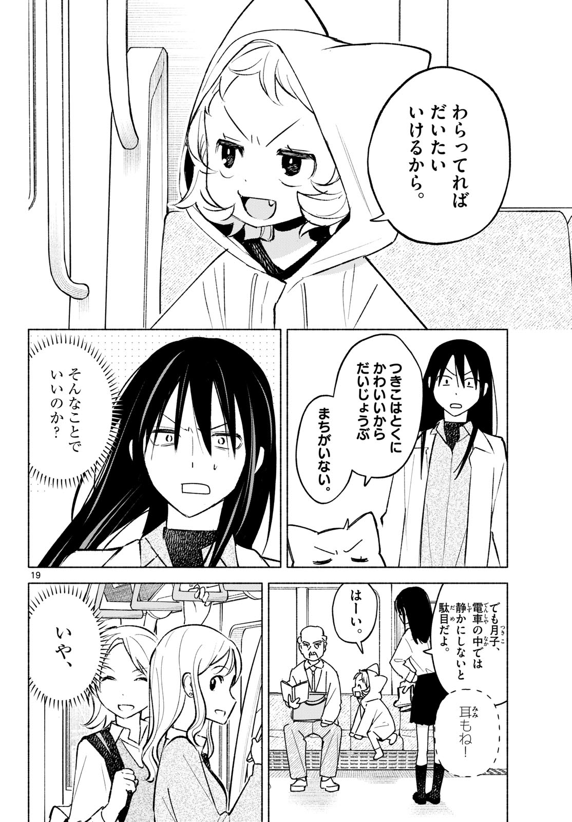 Shippo to Gekirin Chapter 9 19ページ