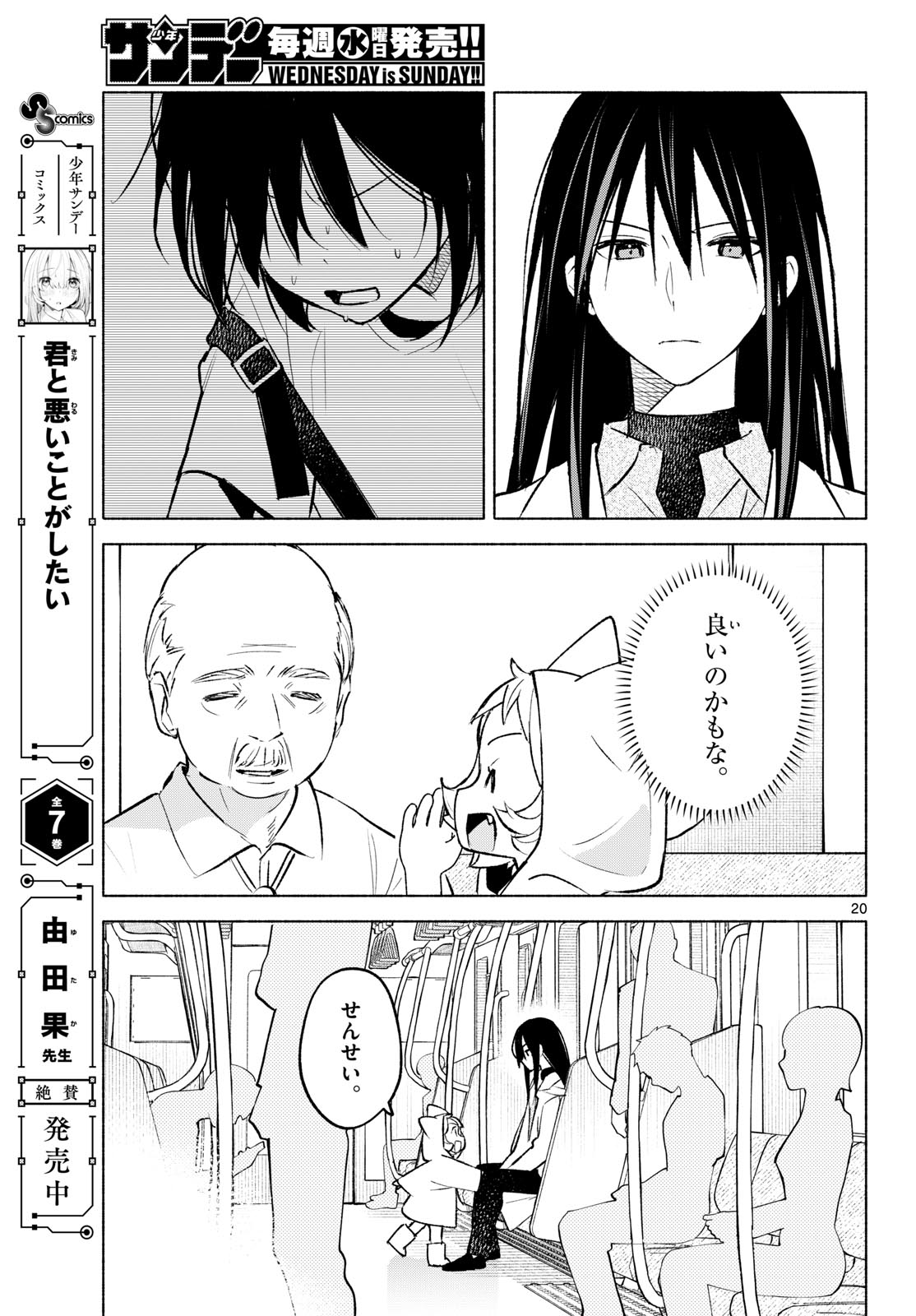 Shippo to Gekirin Chapter 9 20ページ
