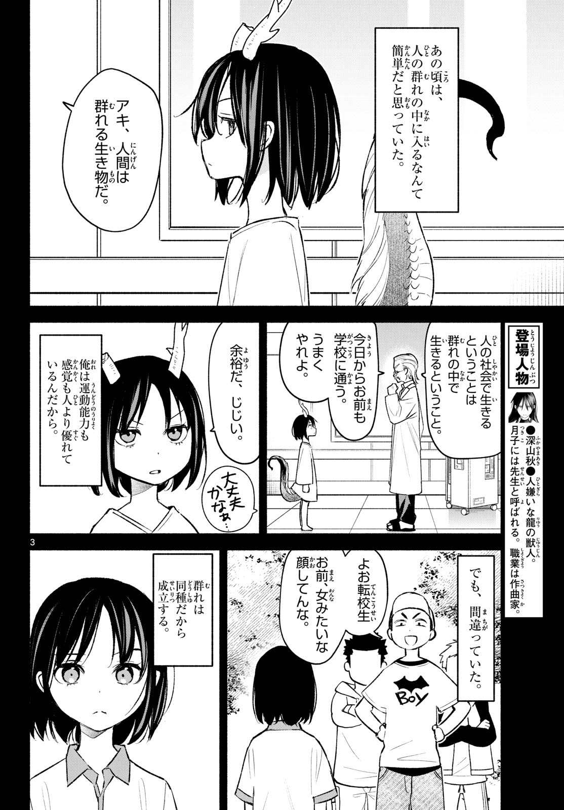 Shippo to Gekirin Chapter 9 3ページ
