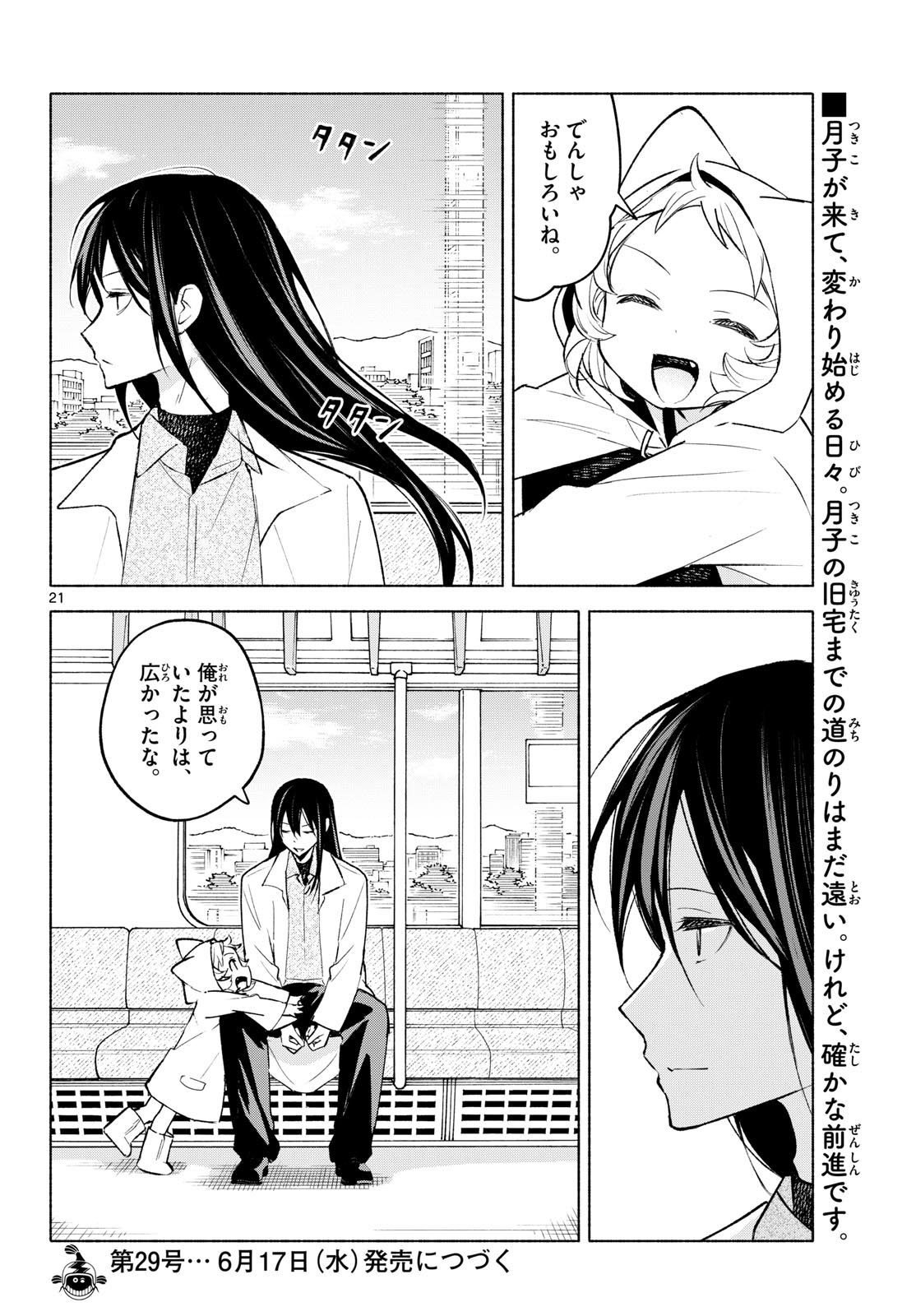 Shippo to Gekirin Chapter 9 21ページ