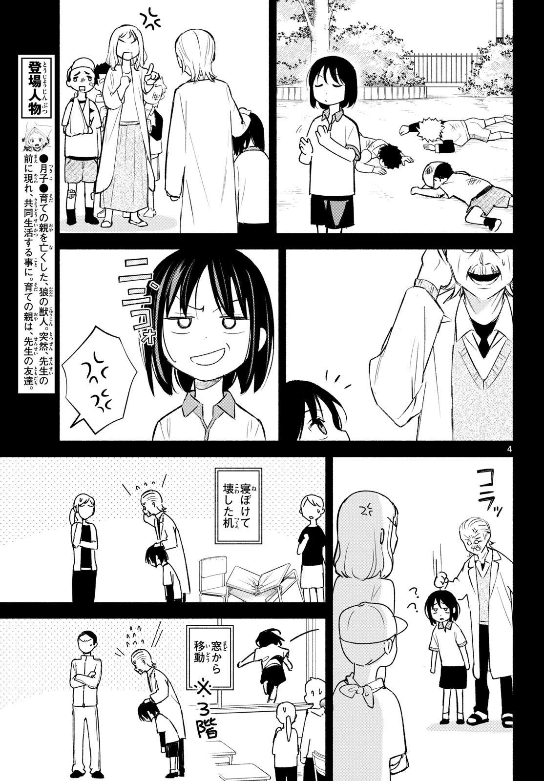 Shippo to Gekirin Chapter 9 4ページ