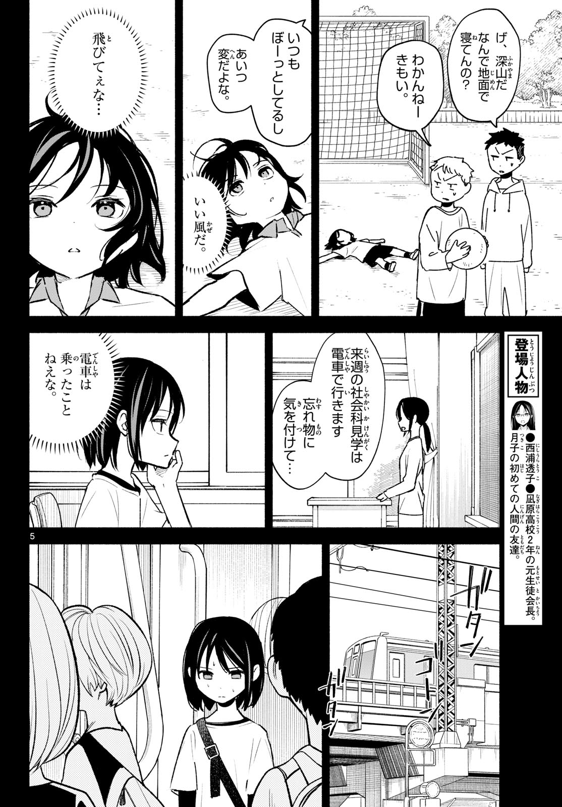 Shippo to Gekirin Chapter 9 5ページ