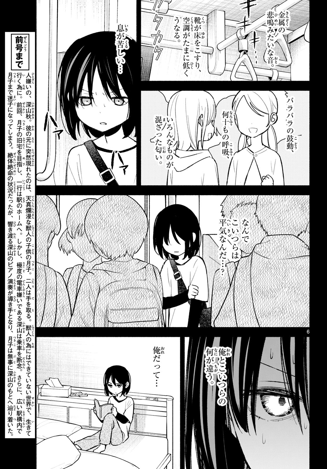Shippo to Gekirin Chapter 9 6ページ
