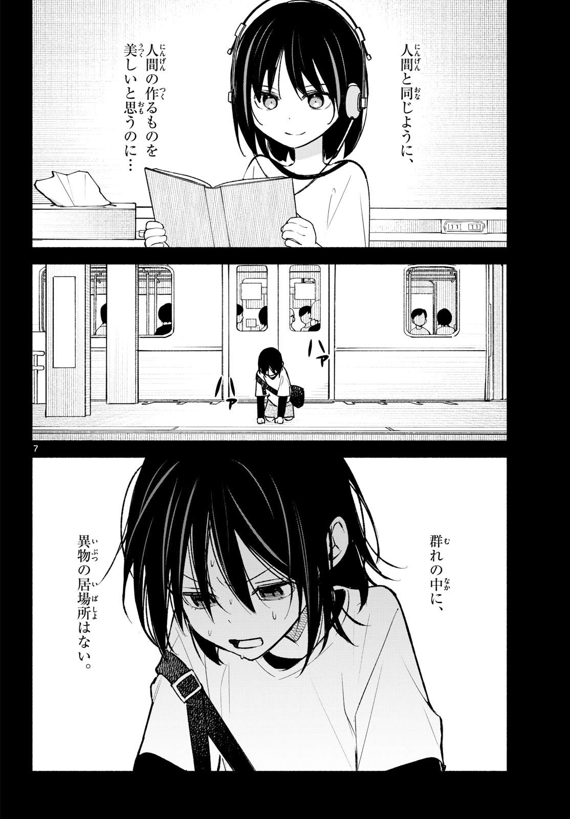Shippo to Gekirin Chapter 9 7ページ
