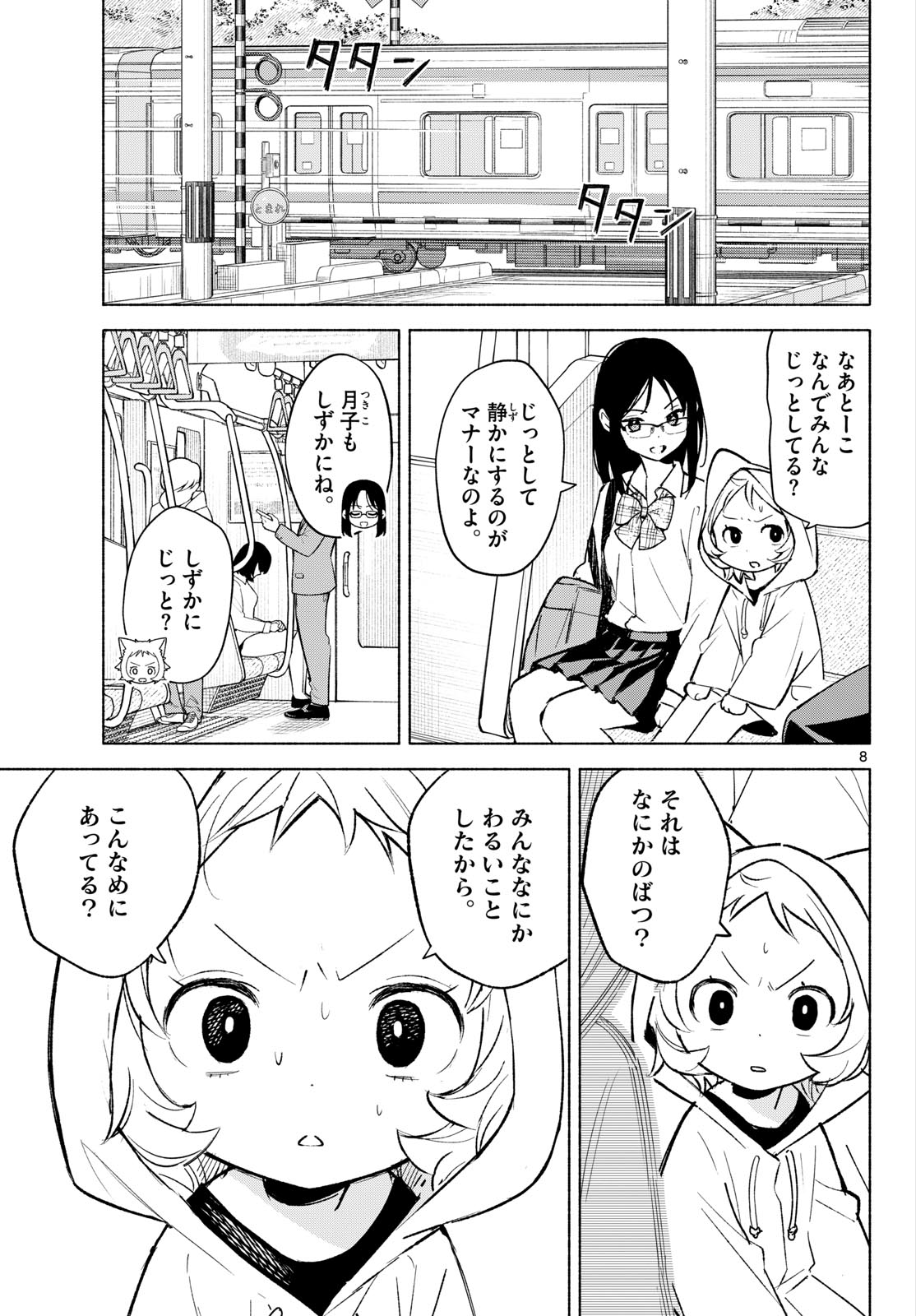 Shippo to Gekirin Chapter 9 8ページ