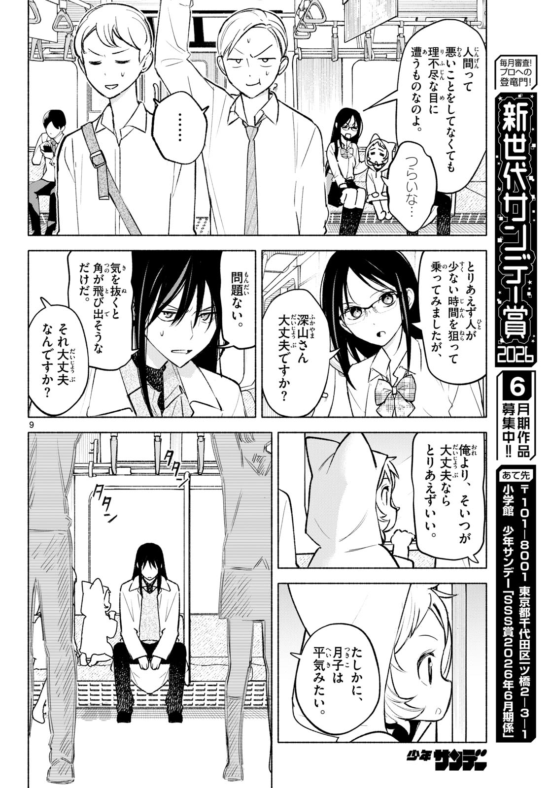 Shippo to Gekirin Chapter 9 9ページ