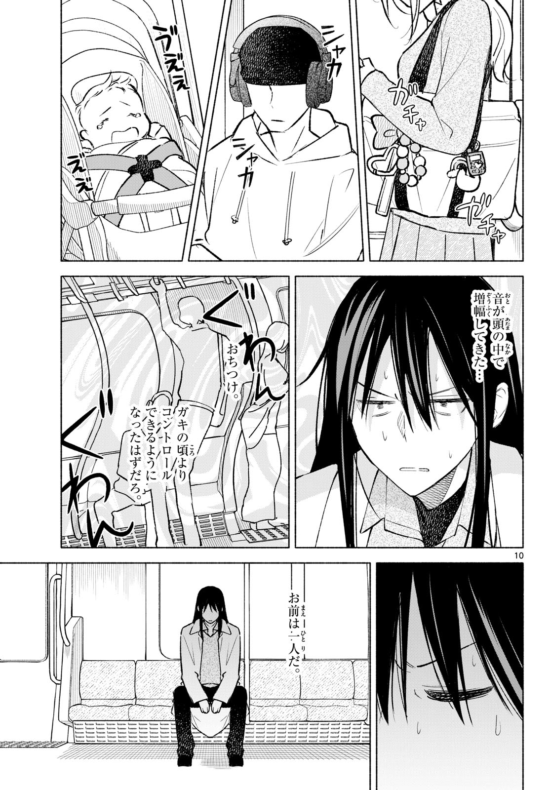 Shippo to Gekirin Chapter 9 10ページ