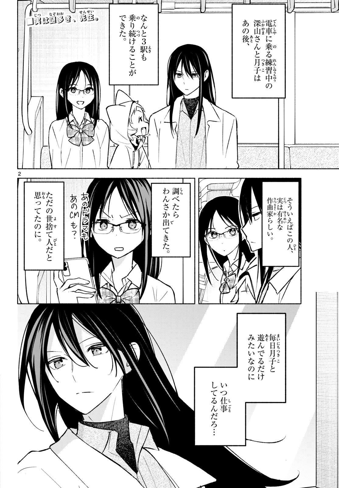 Shippo to Gekirin Chapter 10 2ページ