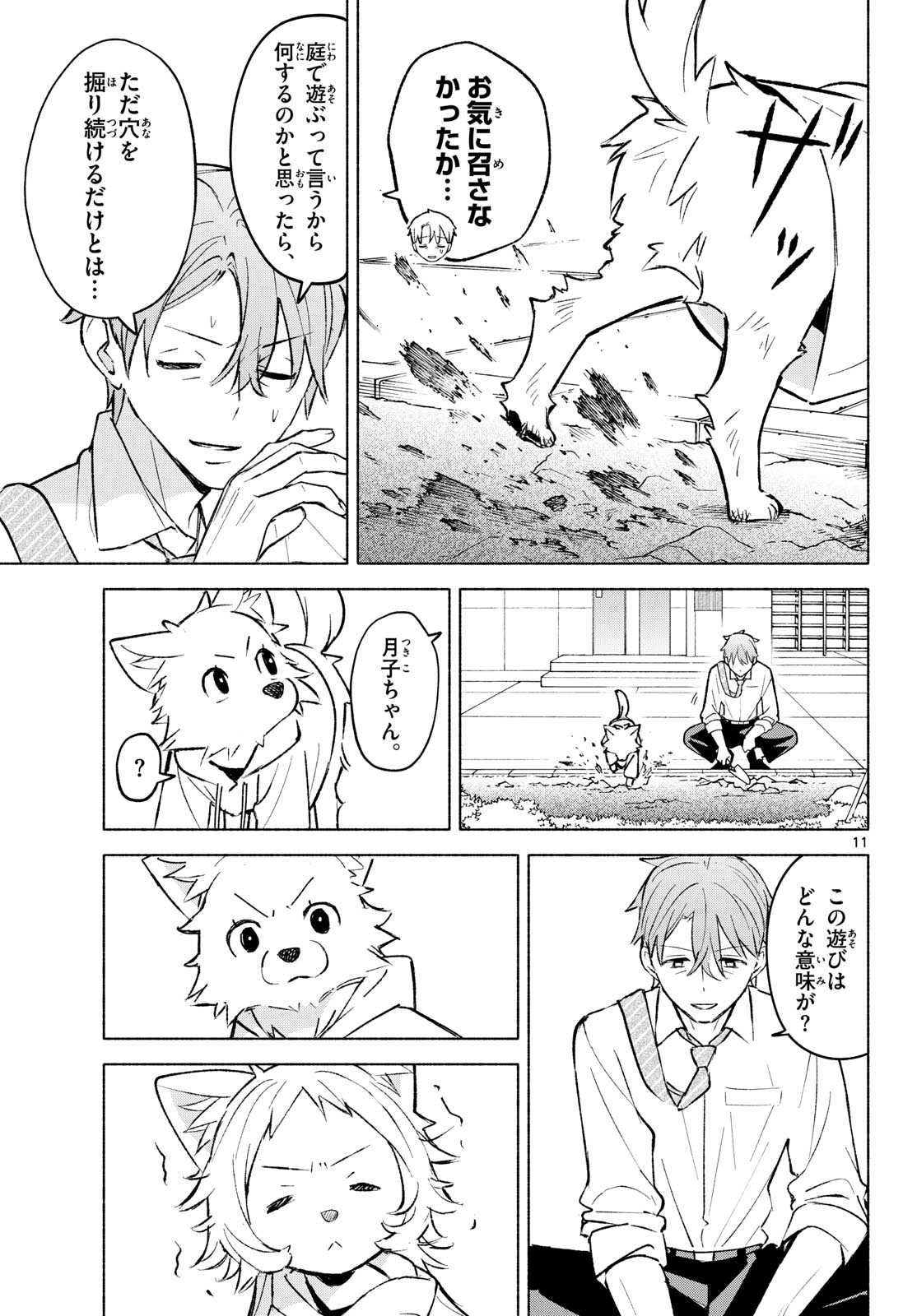 Shippo to Gekirin Chapter 10 11ページ