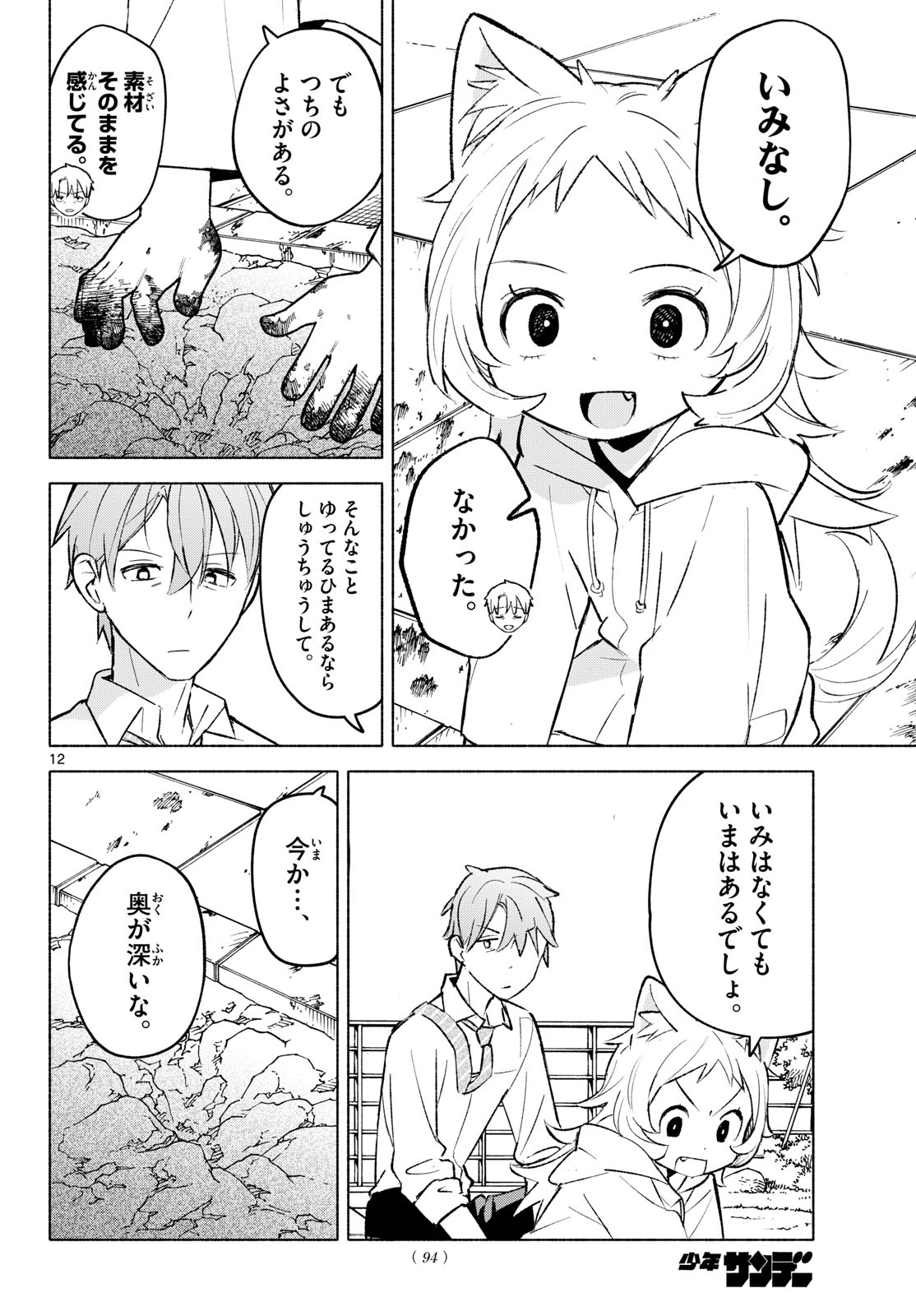 Shippo to Gekirin Chapter 10 12ページ