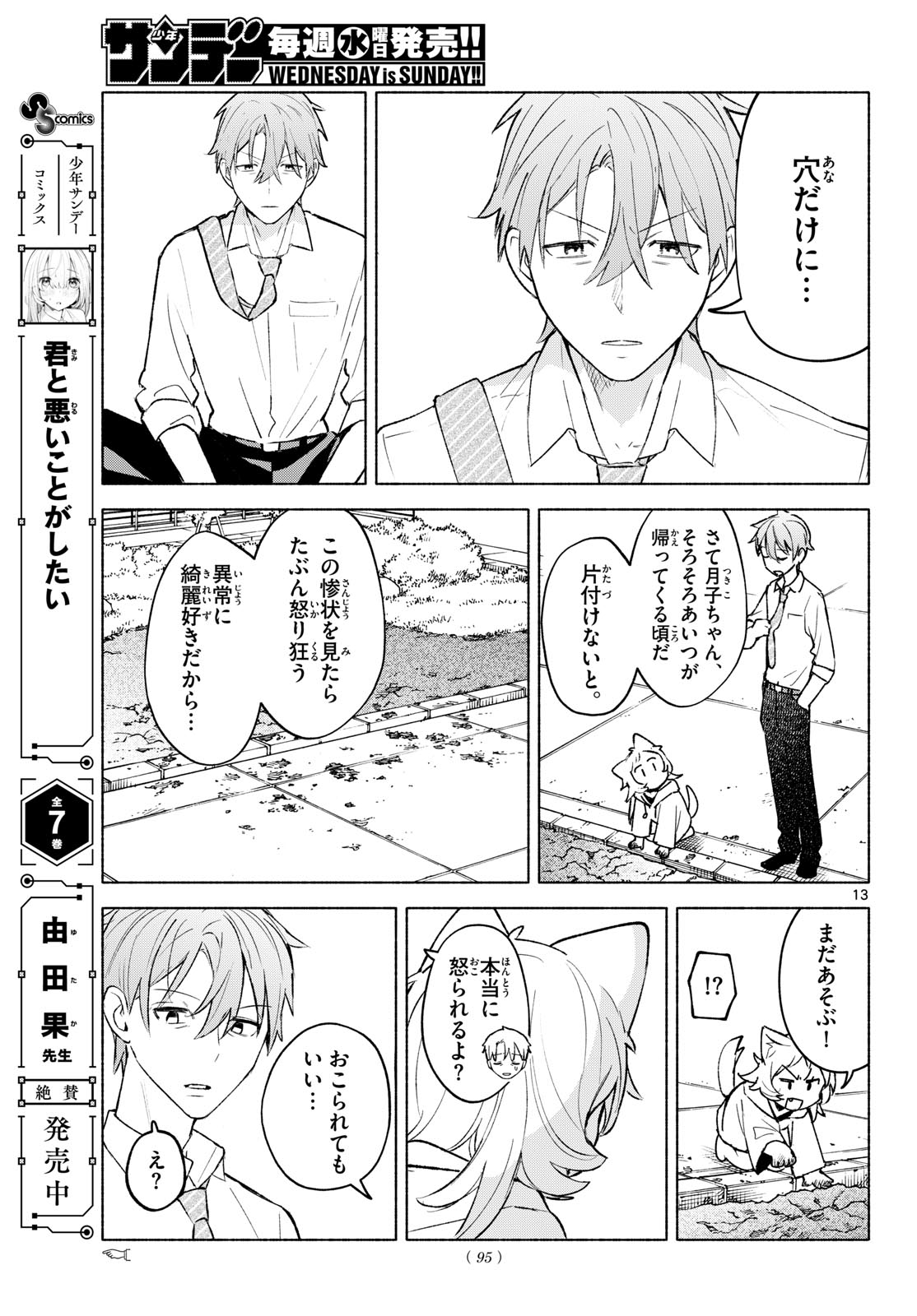 Shippo to Gekirin Chapter 10 13ページ