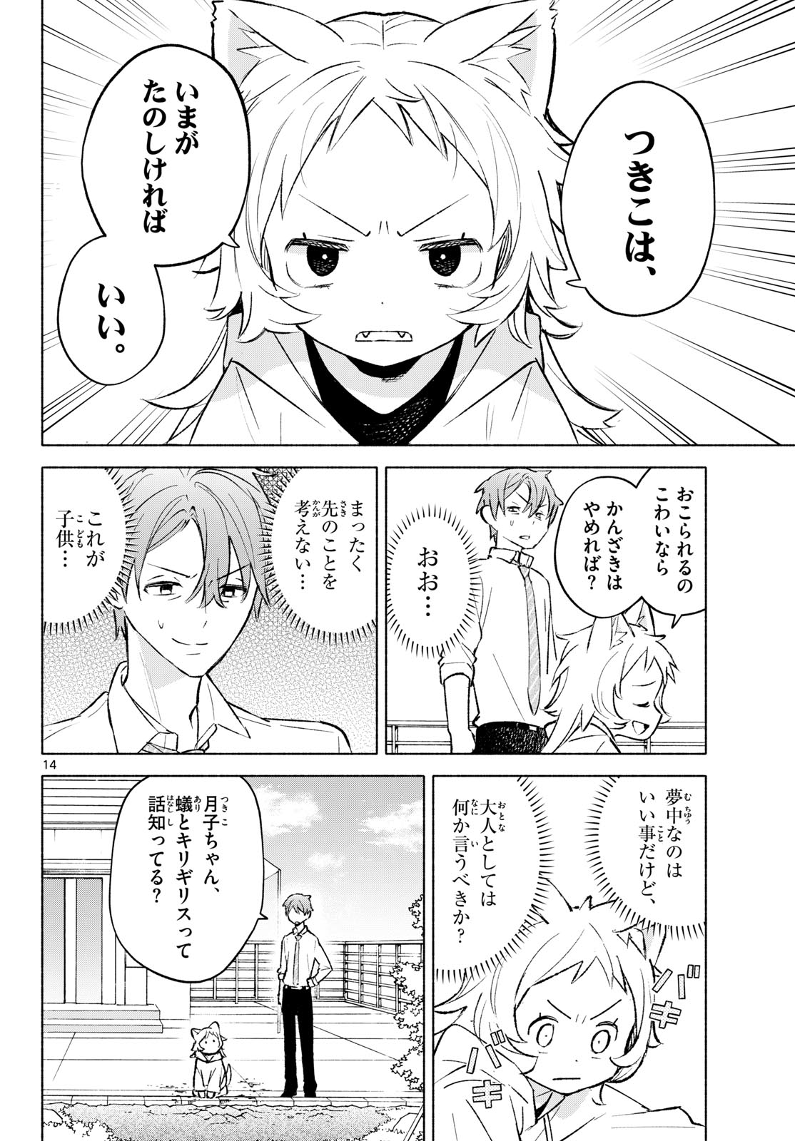 Shippo to Gekirin Chapter 10 14ページ