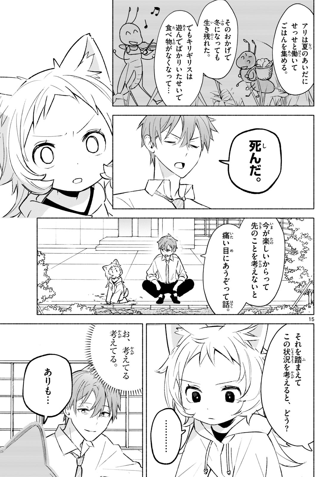 Shippo to Gekirin Chapter 10 15ページ