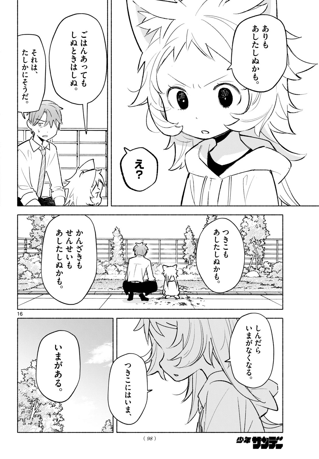 Shippo to Gekirin Chapter 10 16ページ